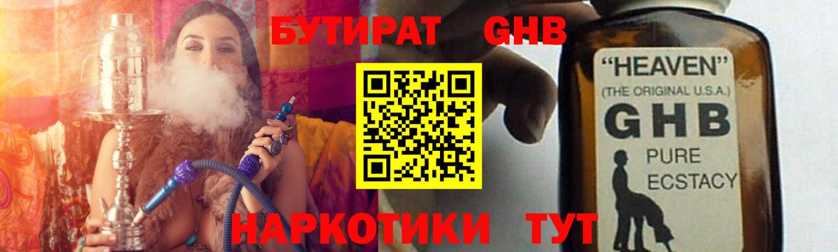 БУТИРАТ Butirat Кудрово