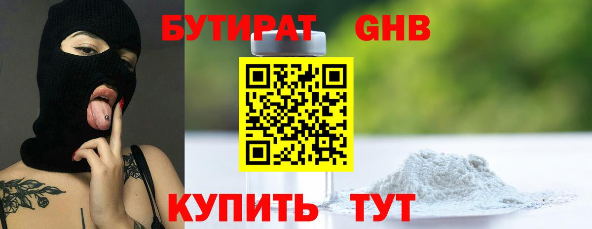 БУТИРАТ 1.4BDO  Вход с VPN  Кудрово 