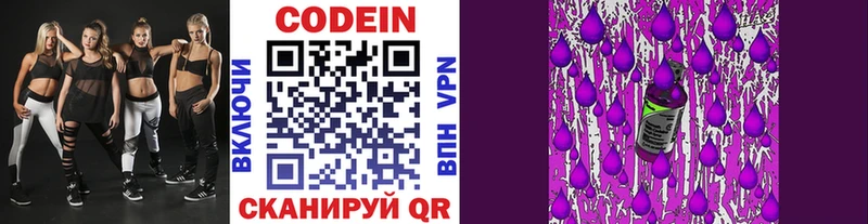 купить наркотики цена  Кудрово  Codein Purple Drank 