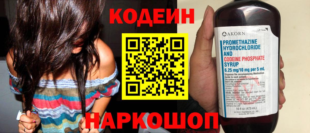 Кудрово  Кодеин напиток Lean (лин)  Вход с VPN 