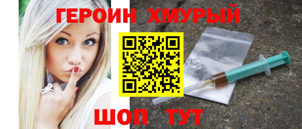 ГЕРОИН  ГЕРОИН белый  Вход с VPN  Кудрово 