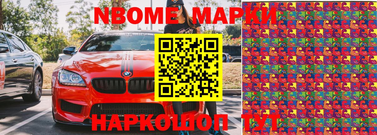Марки 25I-NBOMe 1500мкг  Вход с VPN  Кудрово 